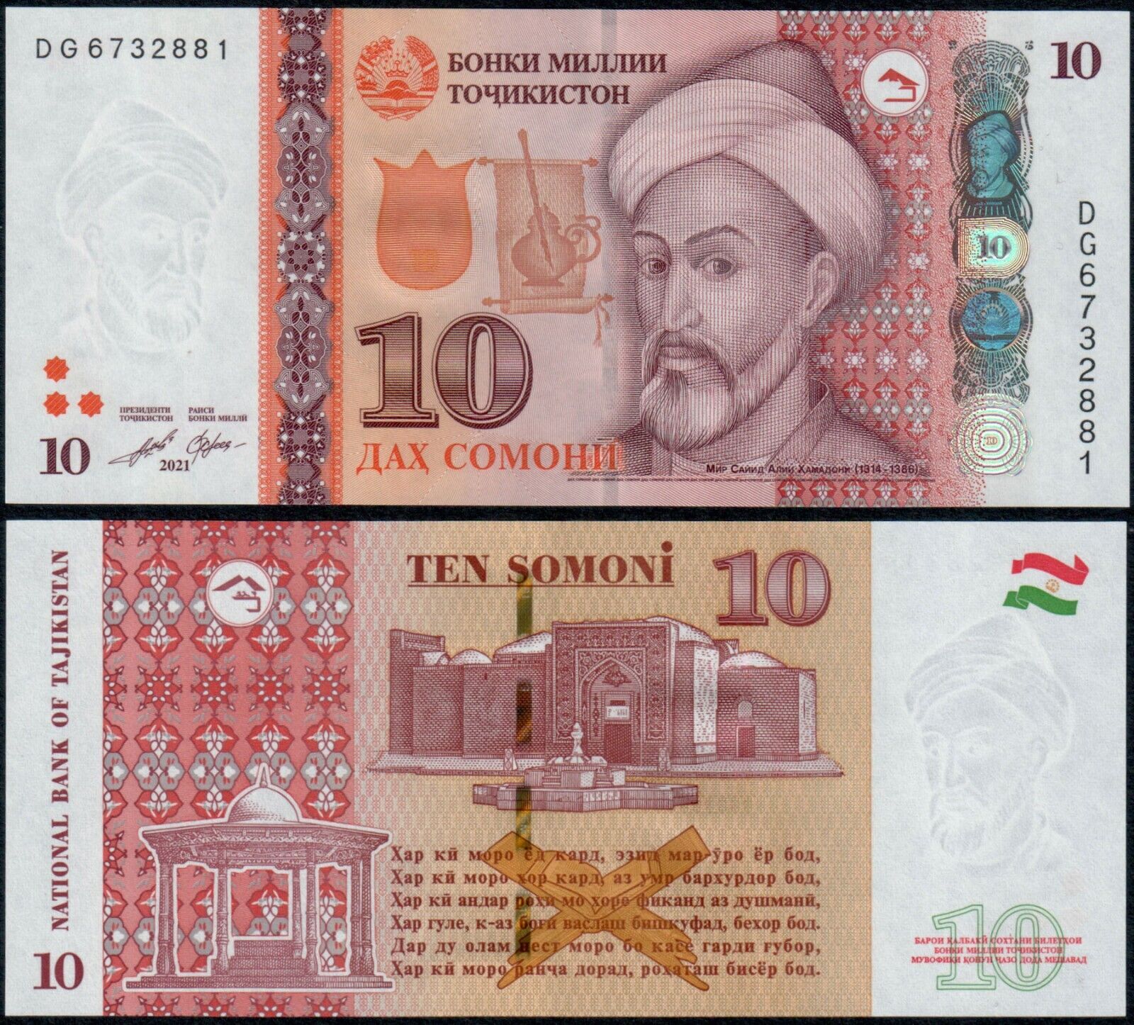 Tajikistan 10 Diram, UNC 2022